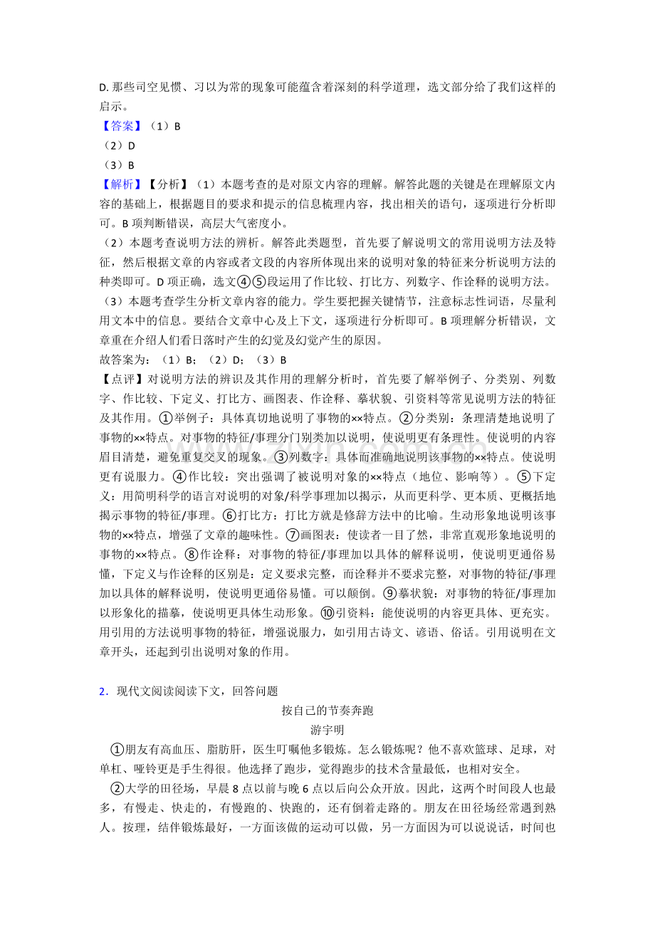 北京九年级初中语文阅读题强化训练.doc_第2页