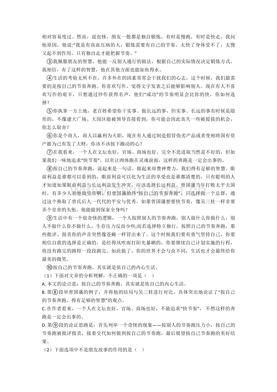 北京九年级初中语文阅读题强化训练.doc_第3页