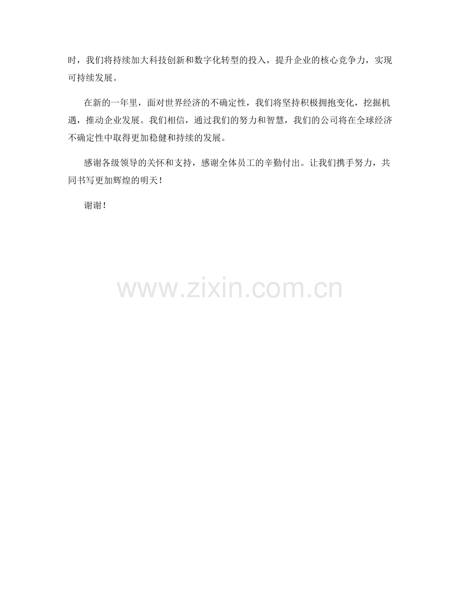 2023年度报告：应对全球经济不确定性的策略与措施.docx_第2页