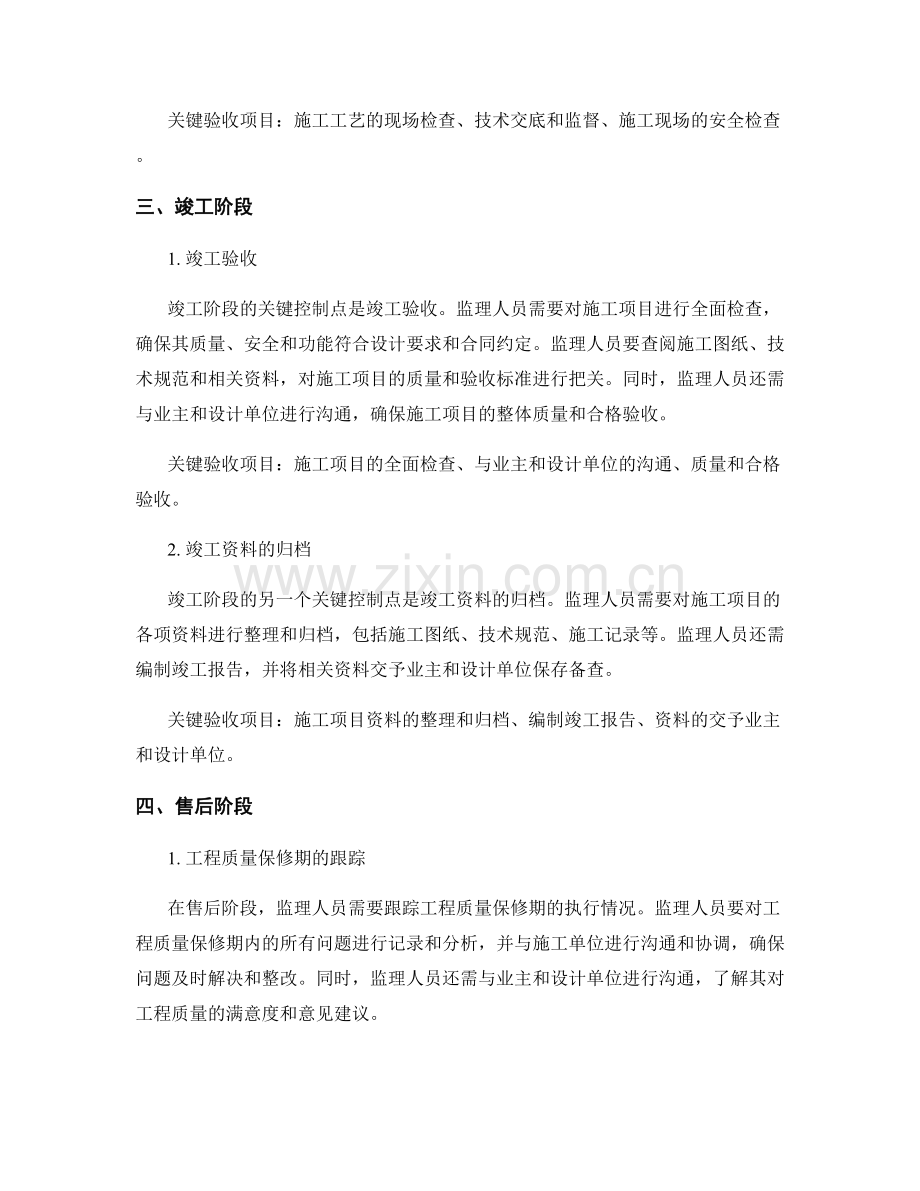 施工监理的不同阶段的控制点和关键验收项目.docx_第2页