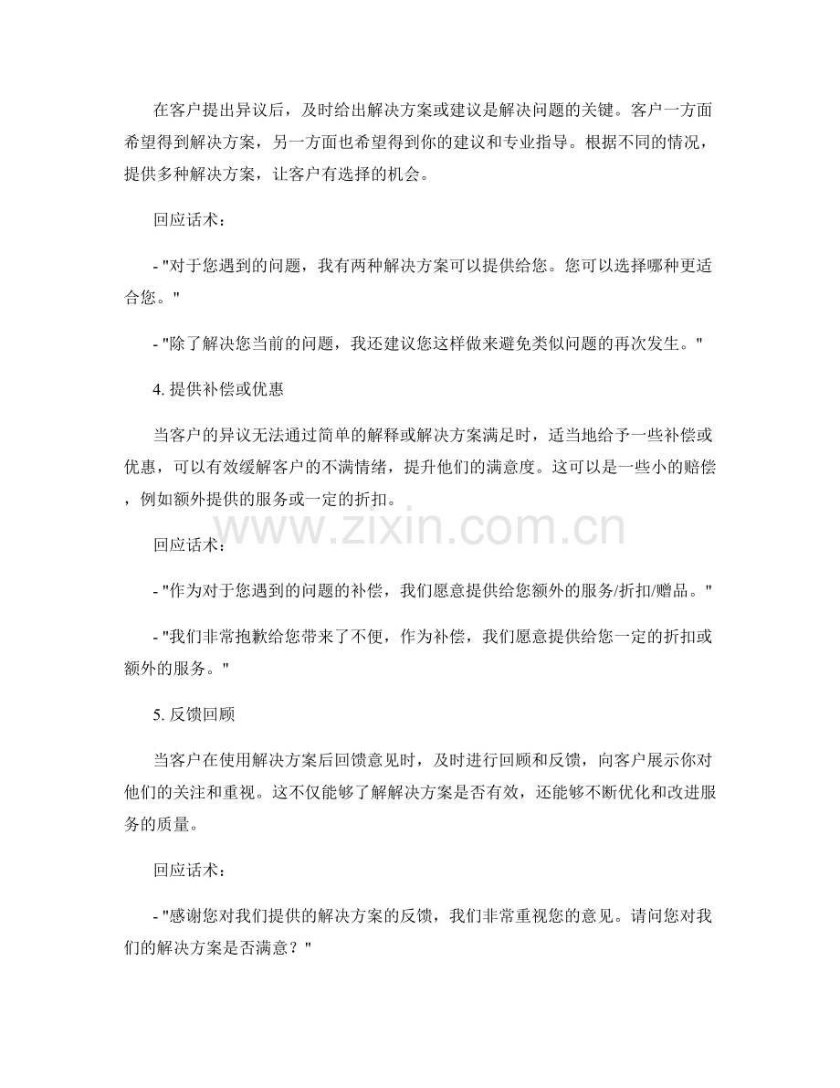 成功处理客户异议的回应技巧话术.docx_第2页