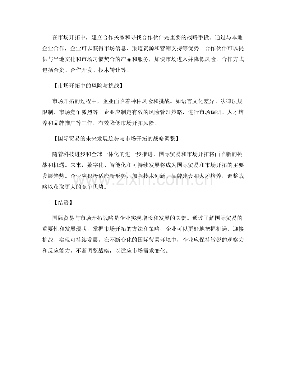 报告中的国际贸易与市场开拓战略.docx_第2页