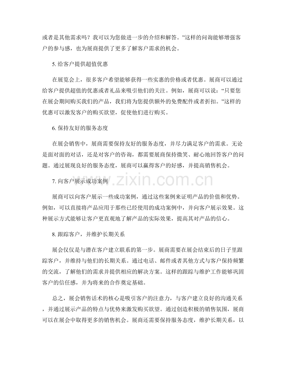 吸引客户的展会销售话术.docx_第2页