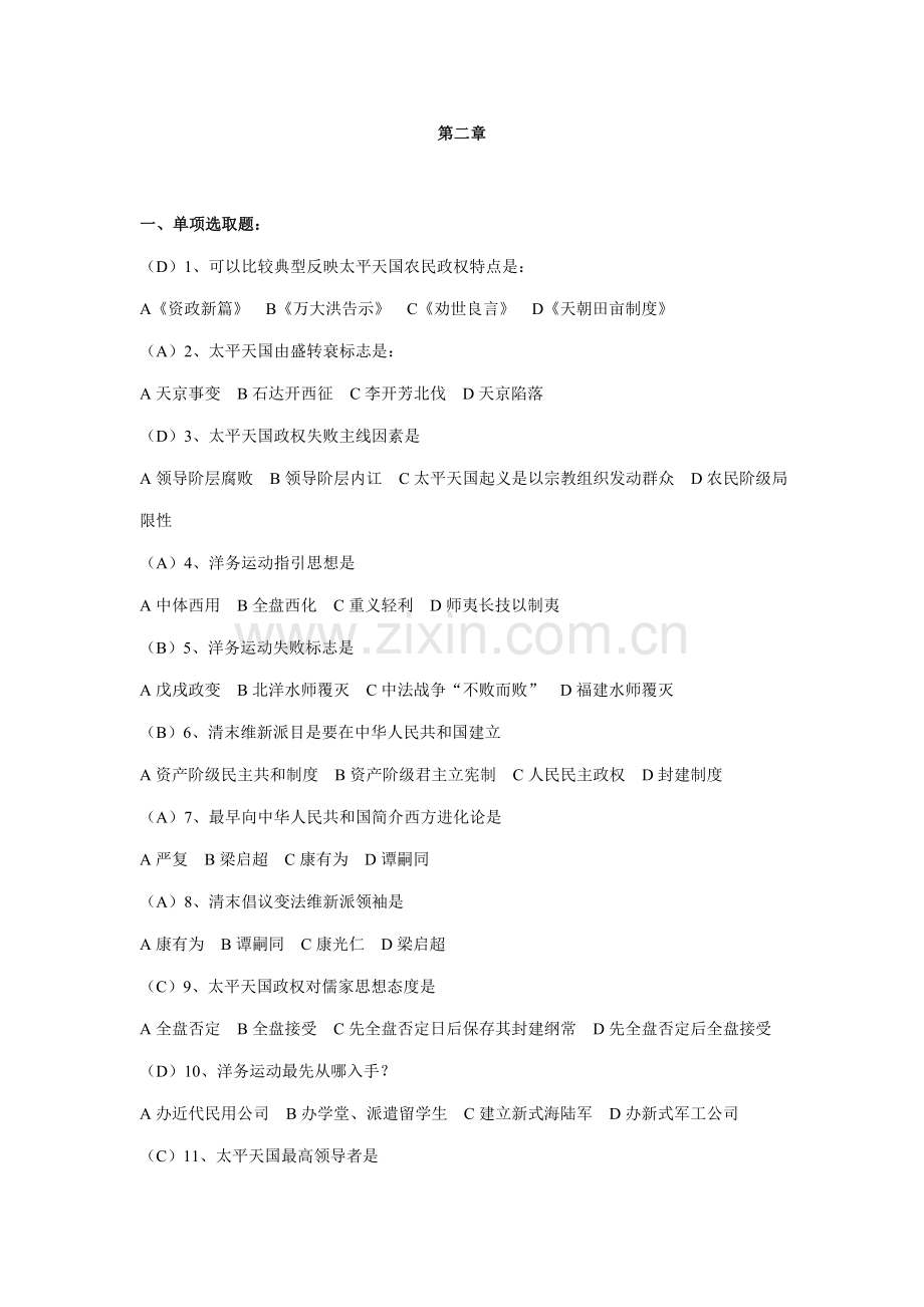 2021年中国近现代史纲要课程机考题库.doc_第1页