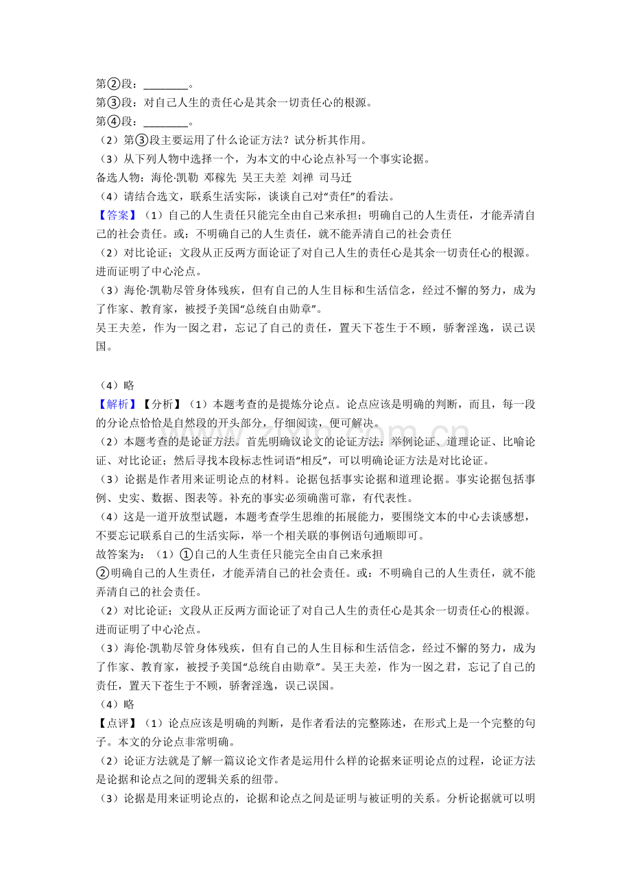 九年级初中语文阅读理解专项训练含答案带解析答题技巧.doc_第2页