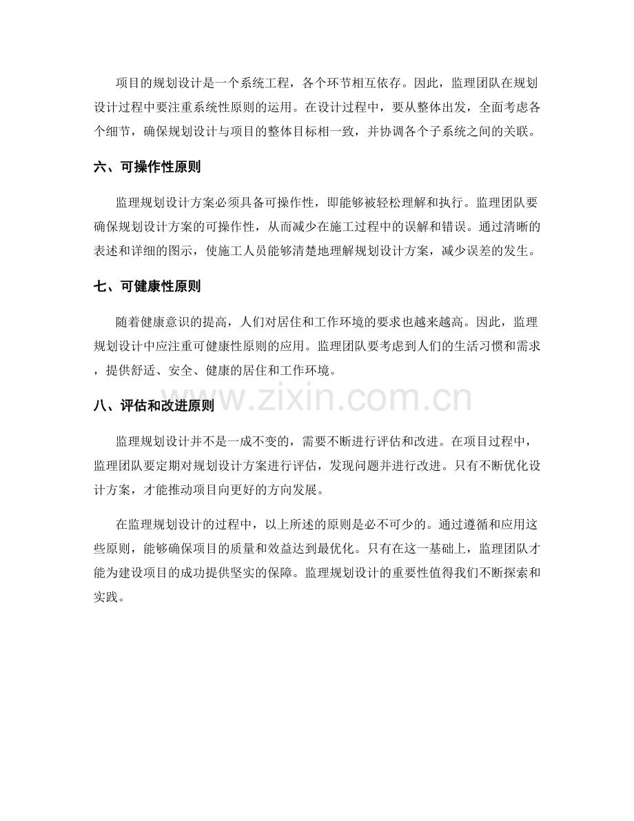 监理规划设计原则与方法.docx_第2页