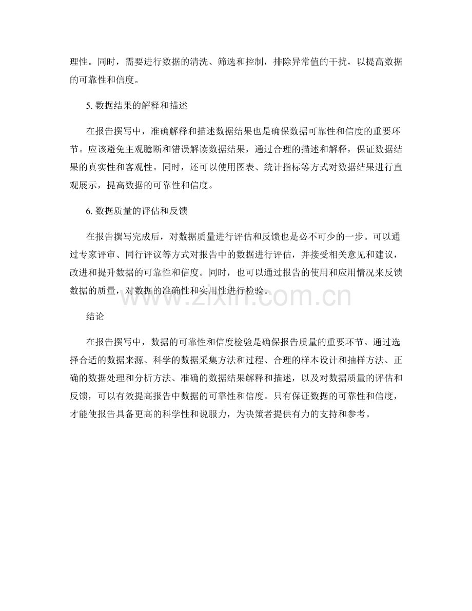 报告撰写中的数据可靠性和信度检验.docx_第2页