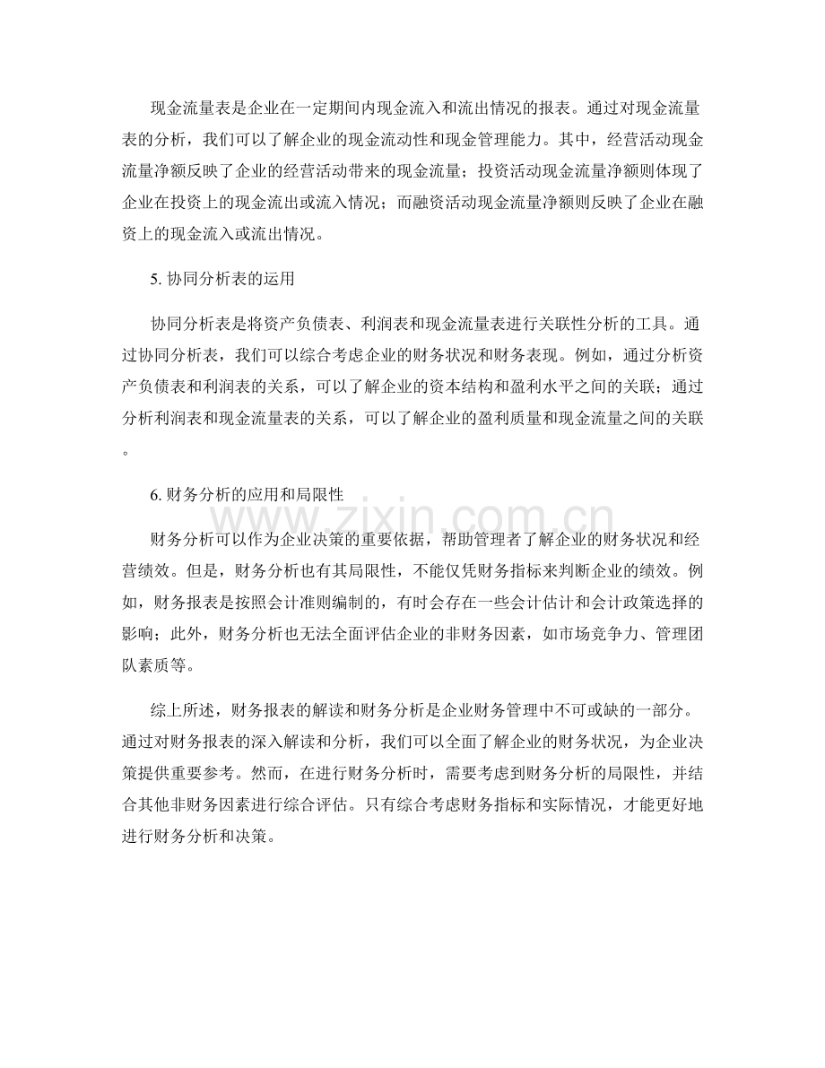 报告的财务分析和财务报表解读.docx_第2页