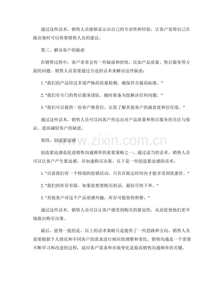 提高销售沟通频率的话术策略.docx_第2页