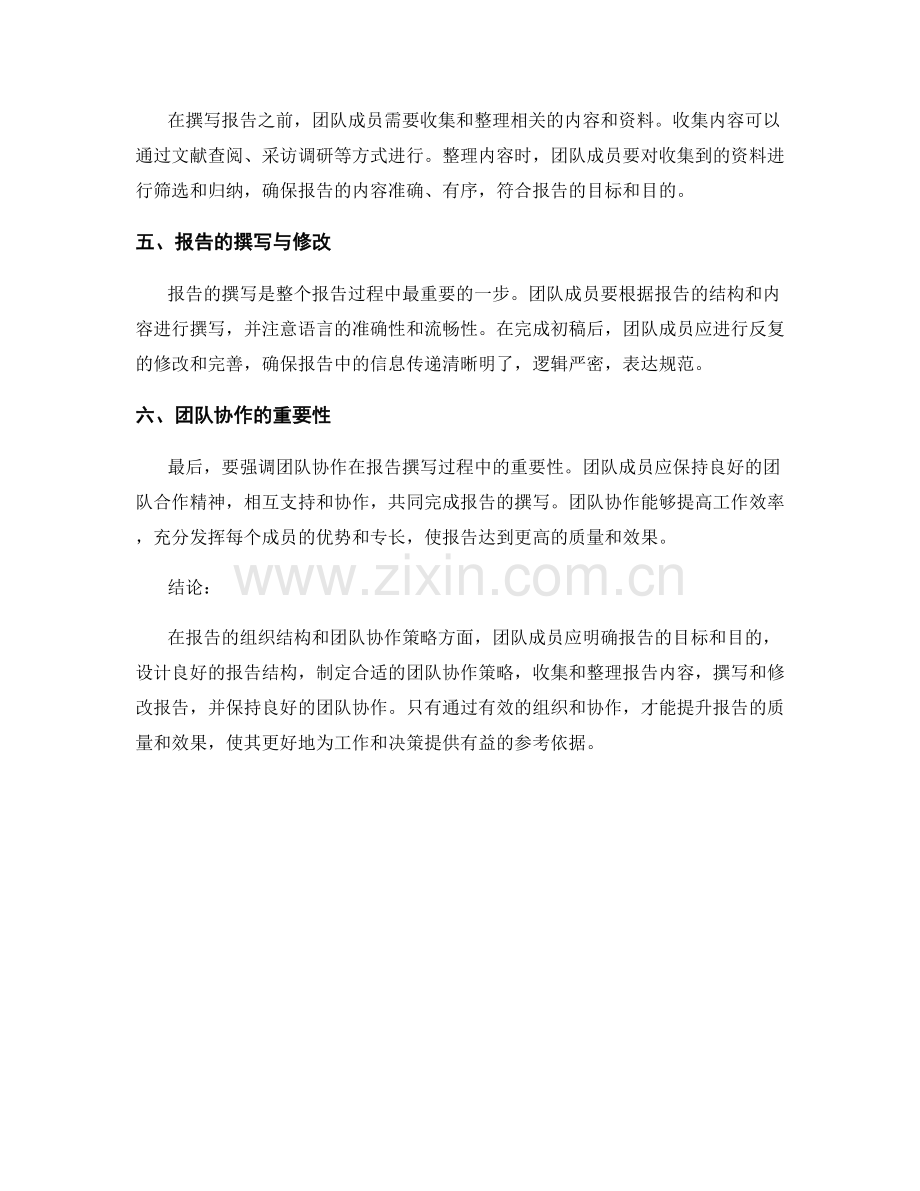 报告的组织结构与团队协作策略.docx_第2页