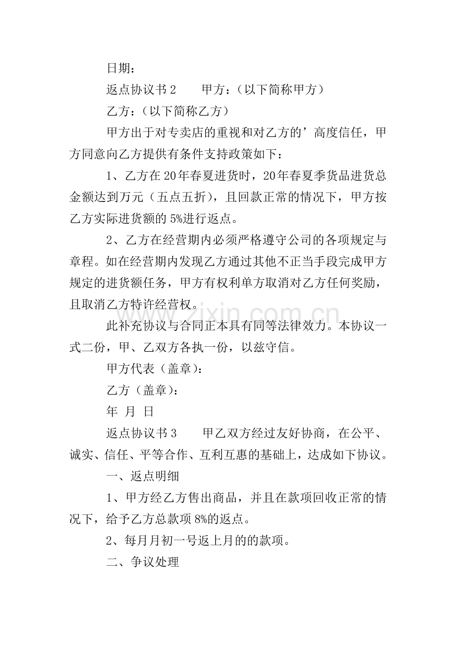 关于返点协议书范本(3篇).doc_第3页