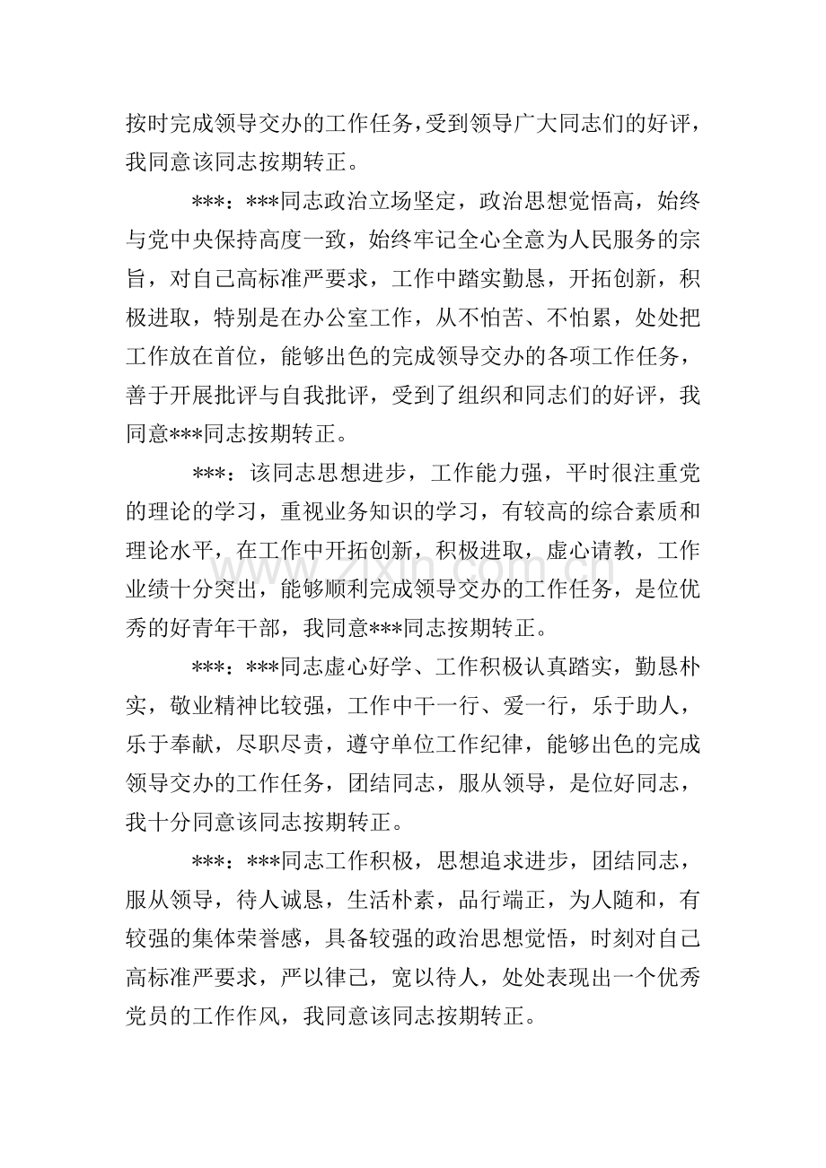 预备党员转正会议纪要范文.doc_第2页