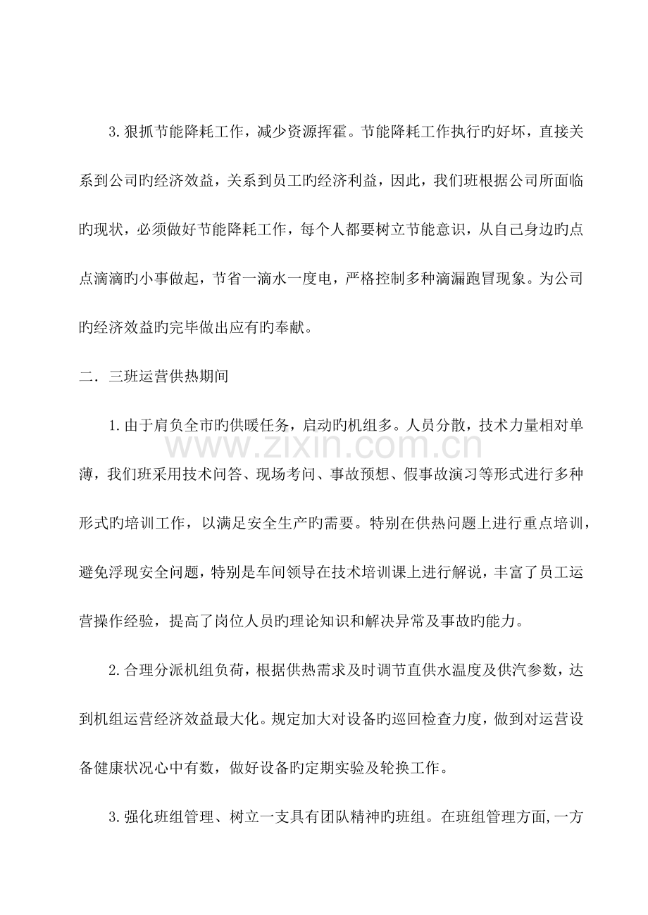 汽机运行班组年终工作总结热电厂.docx_第2页