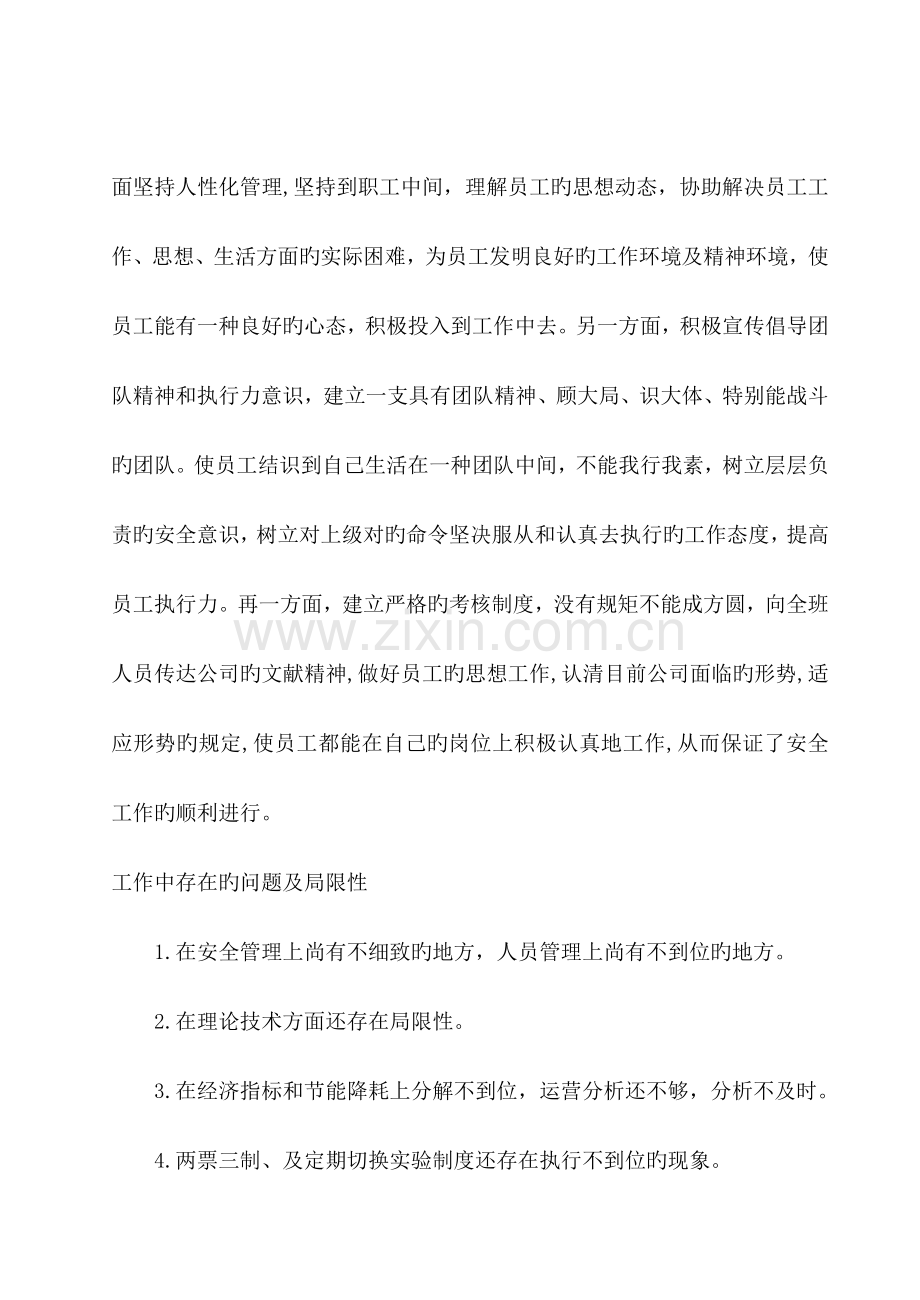 汽机运行班组年终工作总结热电厂.docx_第3页