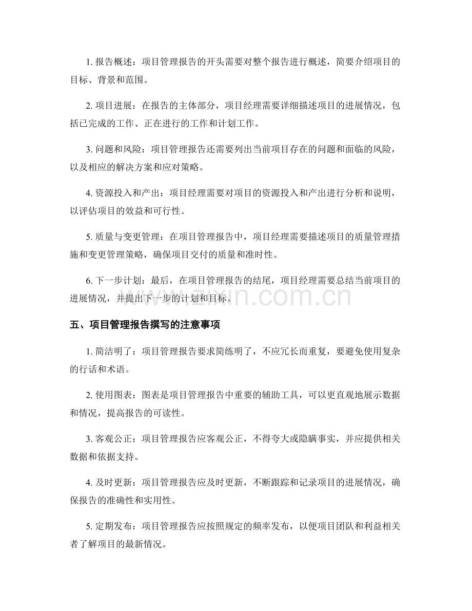 项目管理报告撰写技巧与流程.docx_第2页