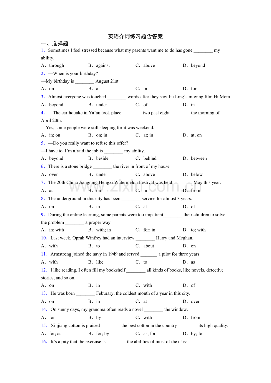 英语介词练习题含答案.doc_第1页