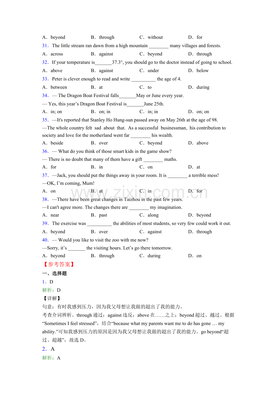 英语介词练习题含答案.doc_第3页