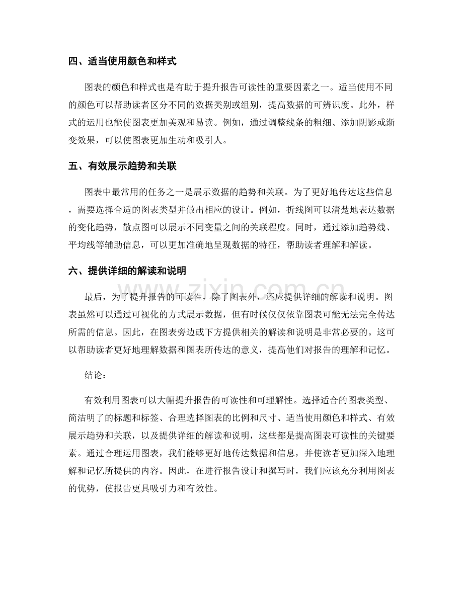 有效利用图表以提升报告的可读性.docx_第2页