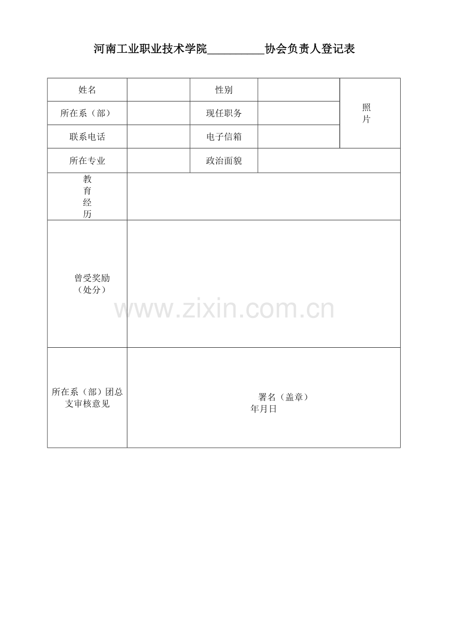 河南工院社团表格.doc_第2页