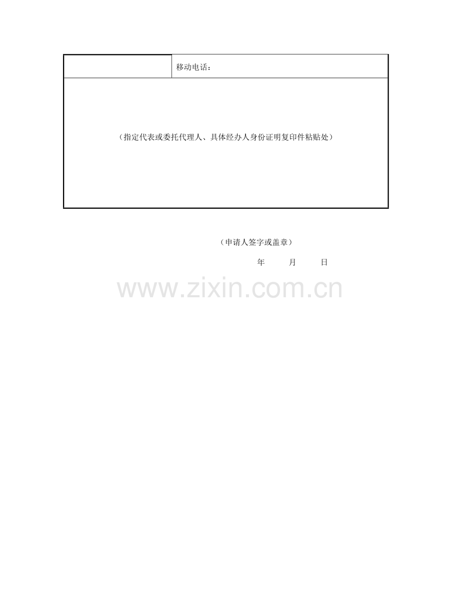 移出异常名录申请表.doc_第3页