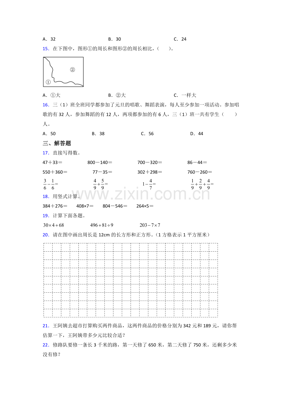 人教版小学三年级上册数学期末考试试卷(含答案).doc_第2页