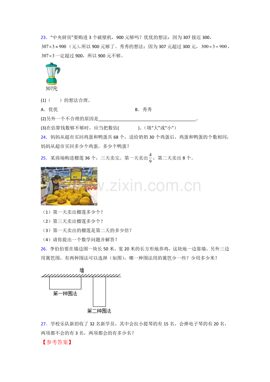 人教版小学三年级上册数学期末考试试卷(含答案).doc_第3页