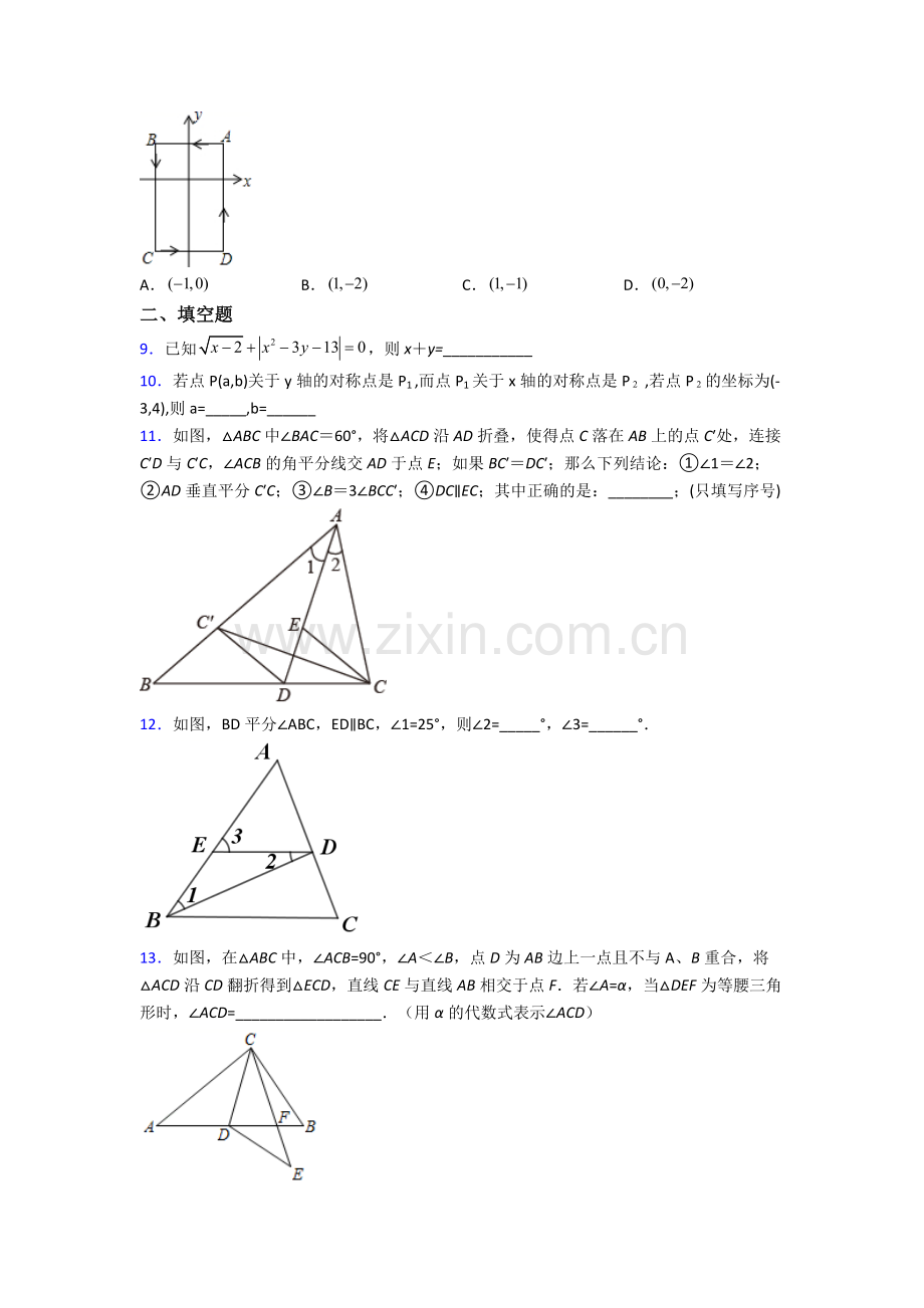 北京市人教版七年级下册数学期中试卷人教.doc_第2页