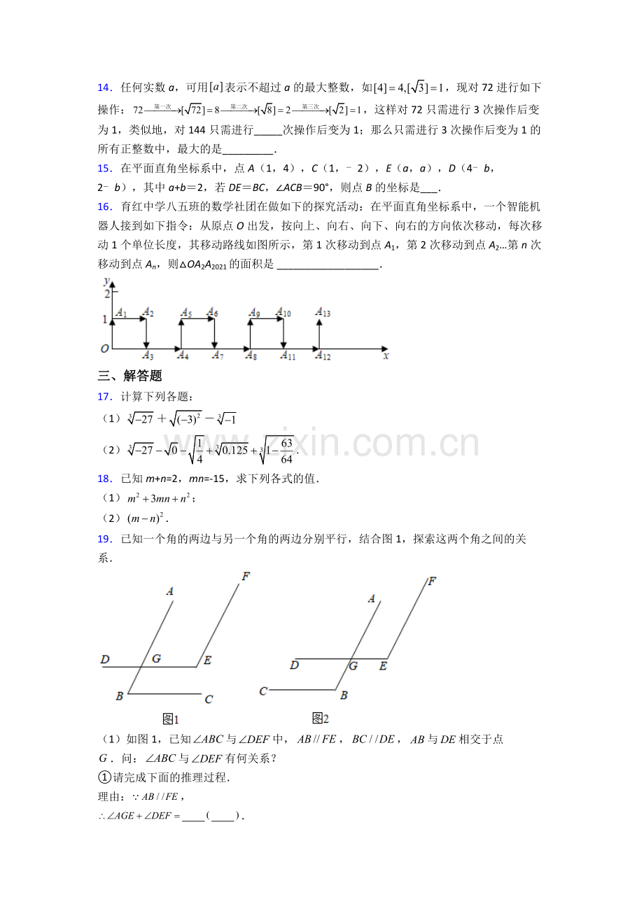 北京市人教版七年级下册数学期中试卷人教.doc_第3页