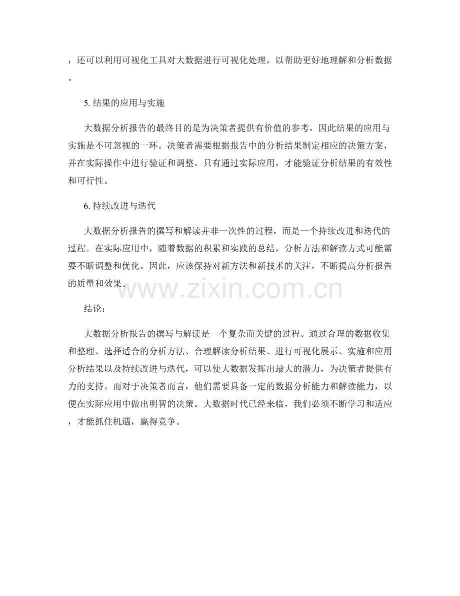 大数据分析报告的撰写与解读.docx_第2页