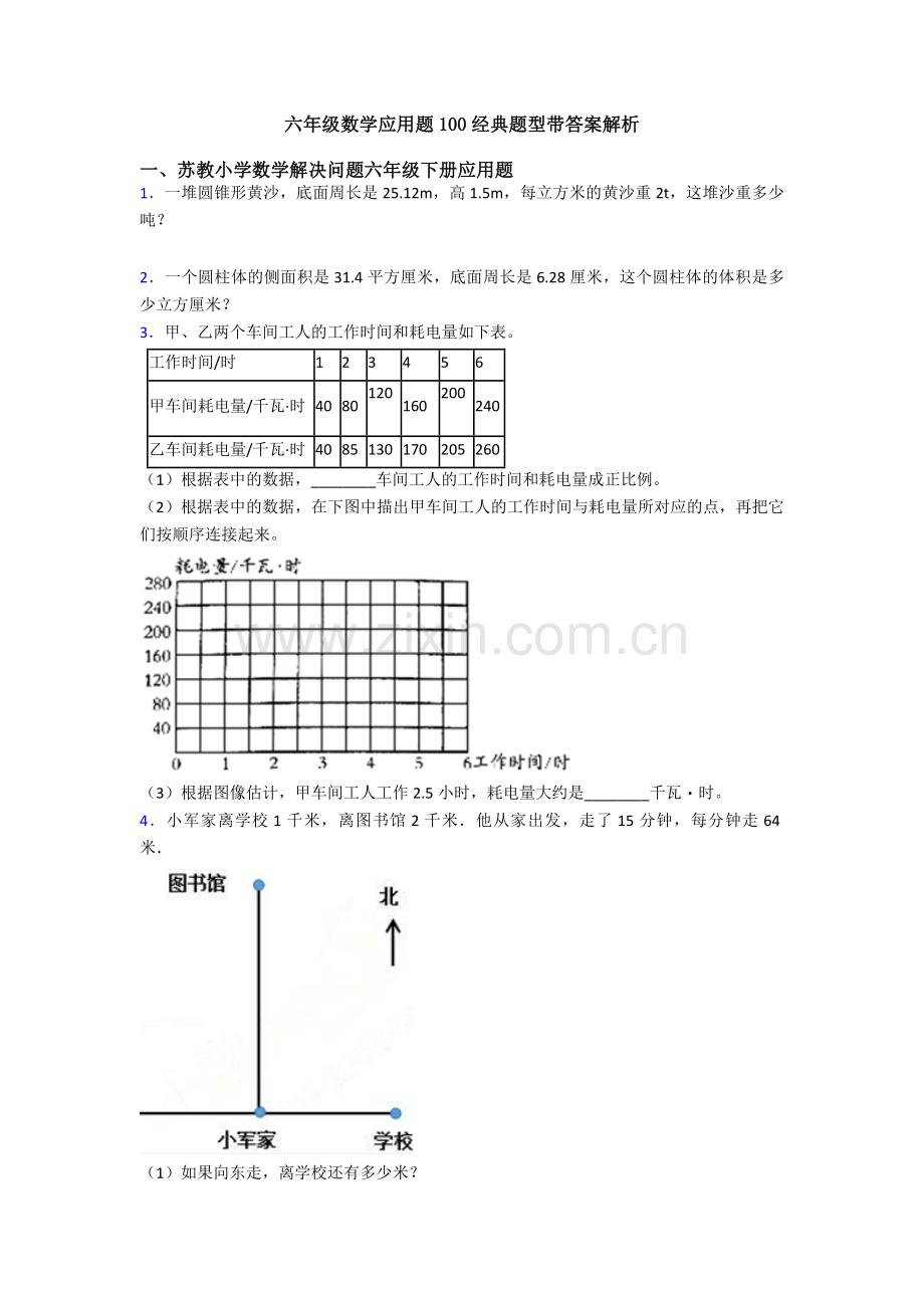 六年级数学应用题100经典题型带答案解析.doc_第1页