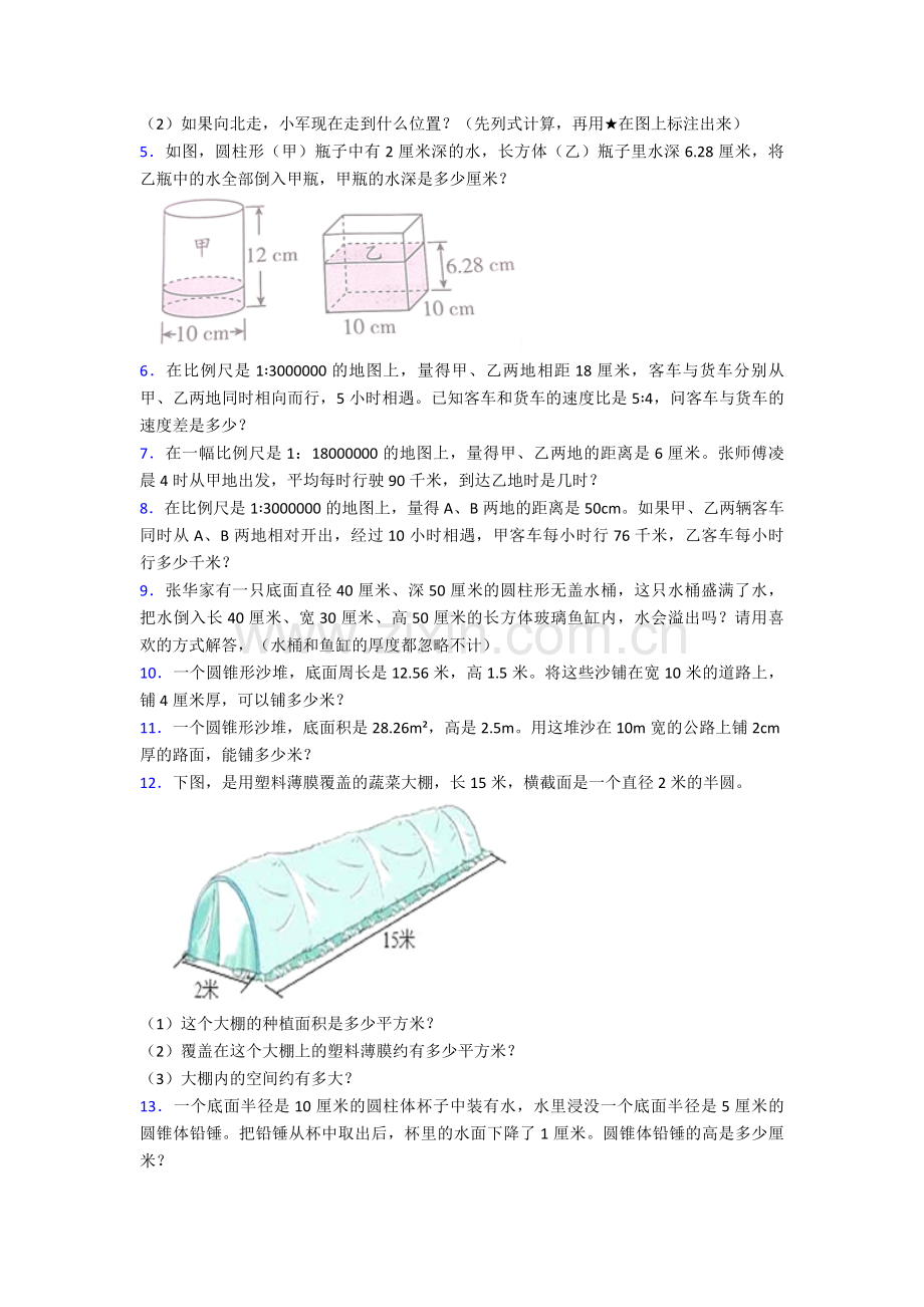 六年级数学应用题100经典题型带答案解析.doc_第2页