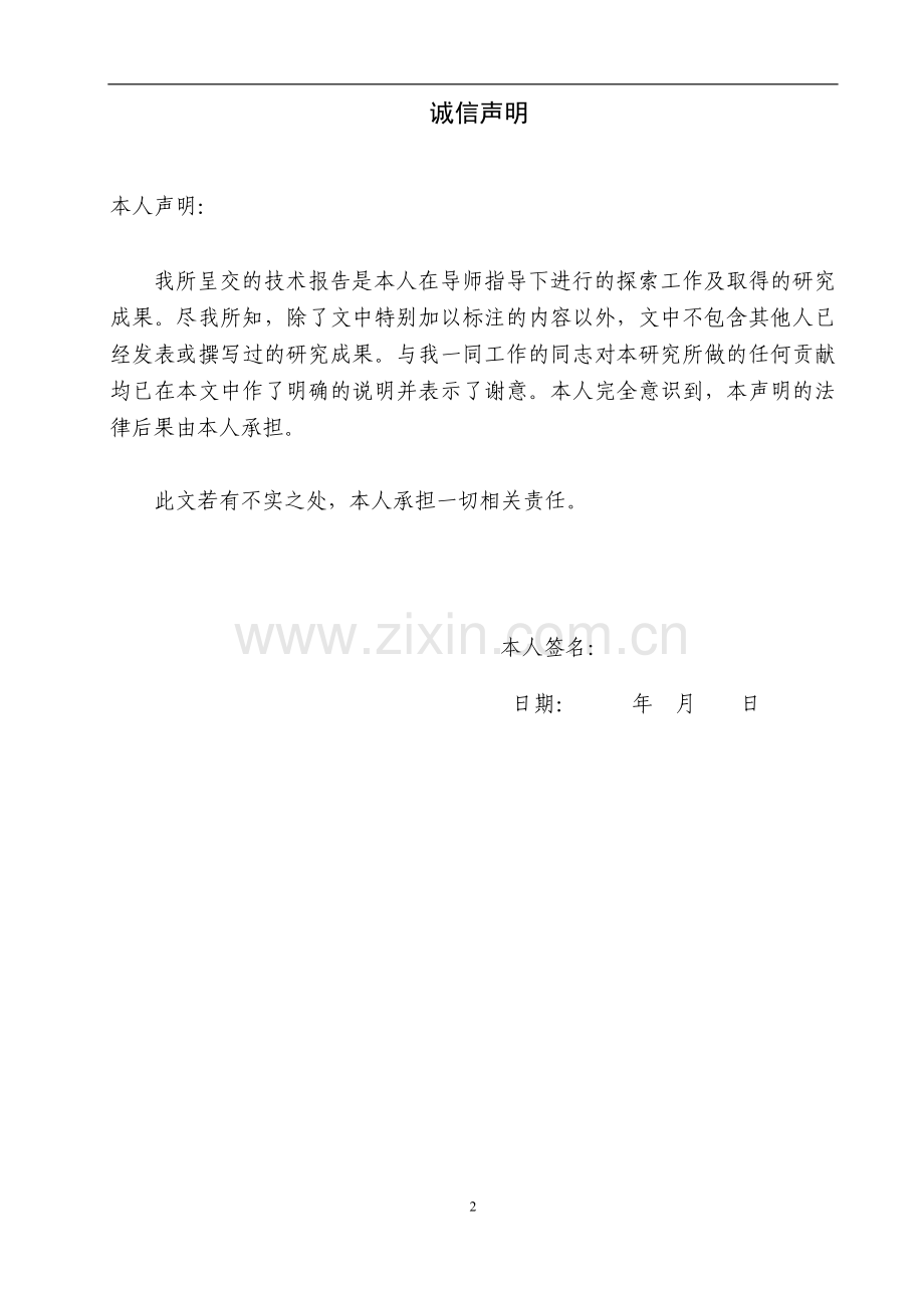 人员招聘与岗位分析设计毕业论文定稿.doc_第2页