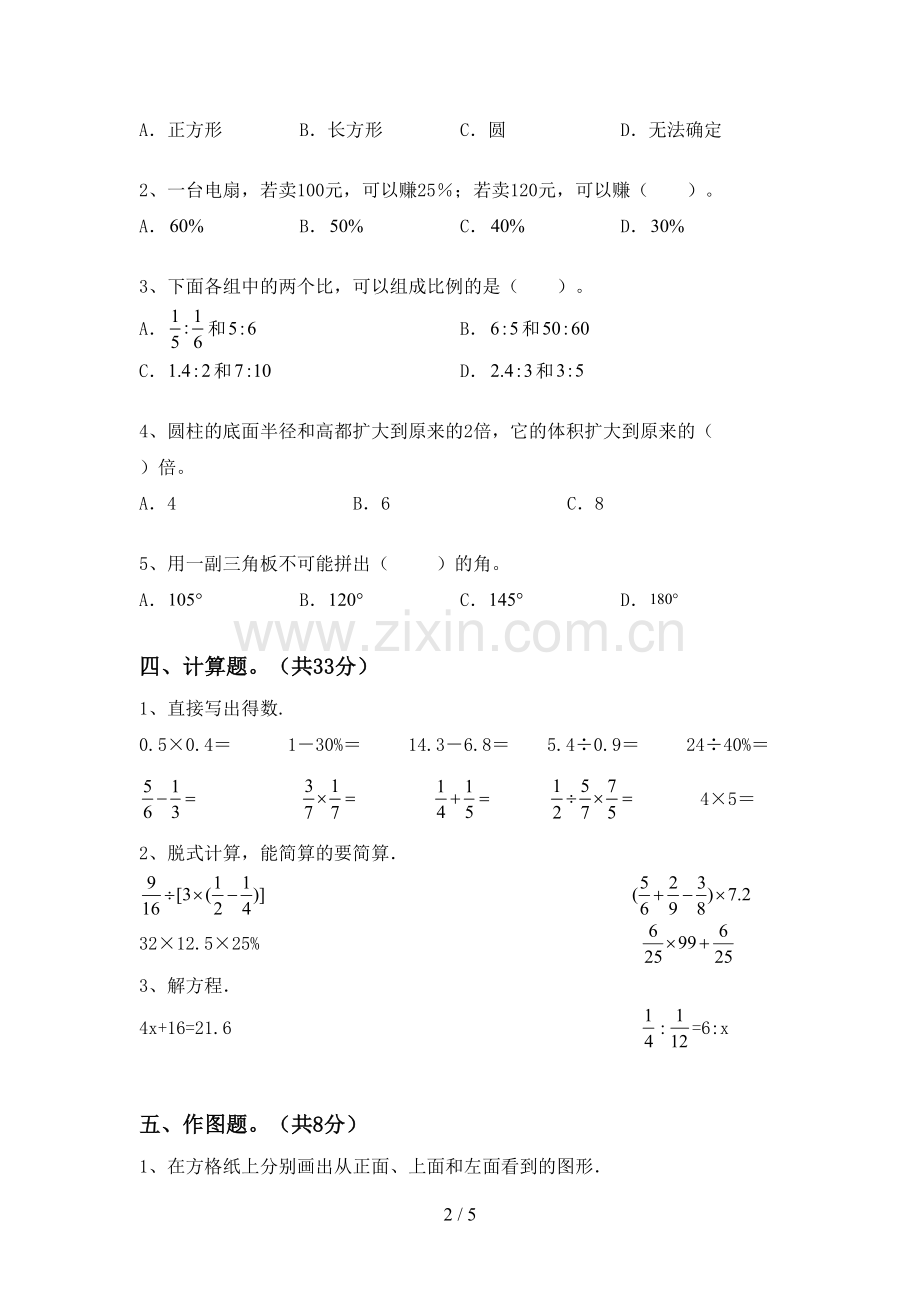 六年级数学下册期末试卷(完美版).doc_第2页