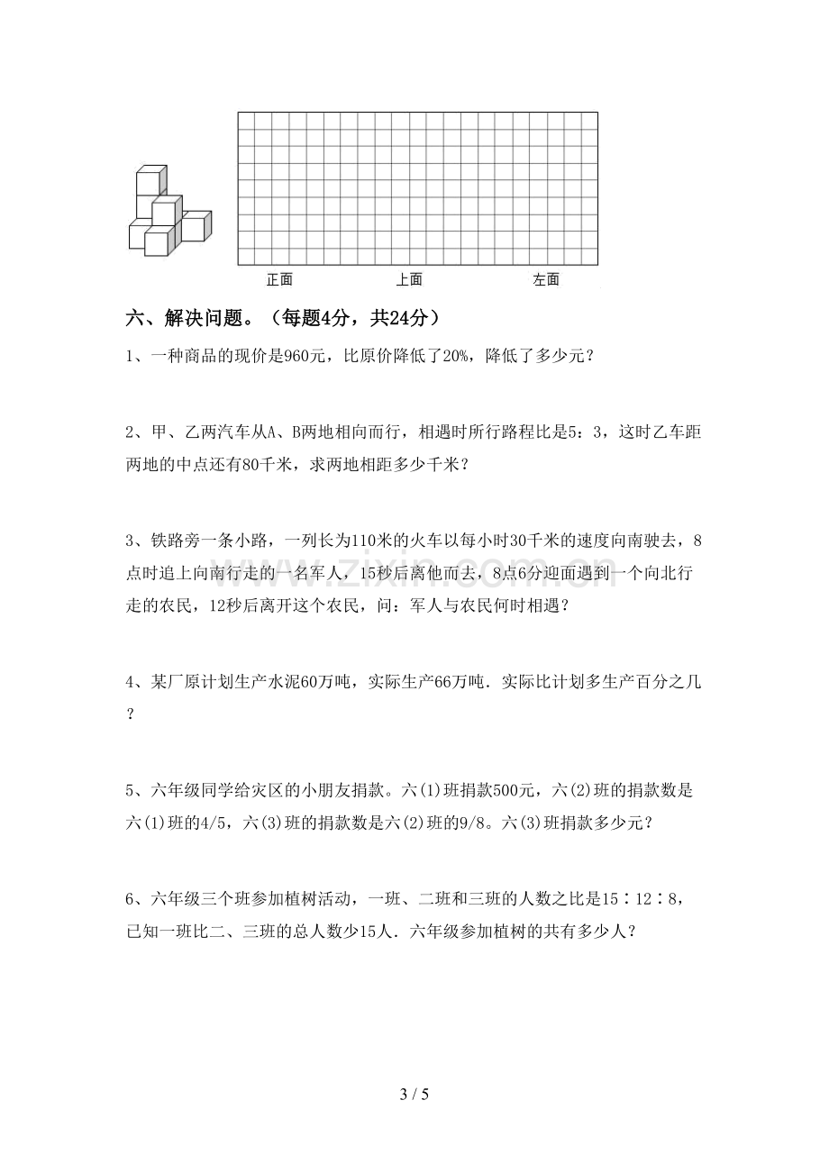 六年级数学下册期末试卷(完美版).doc_第3页