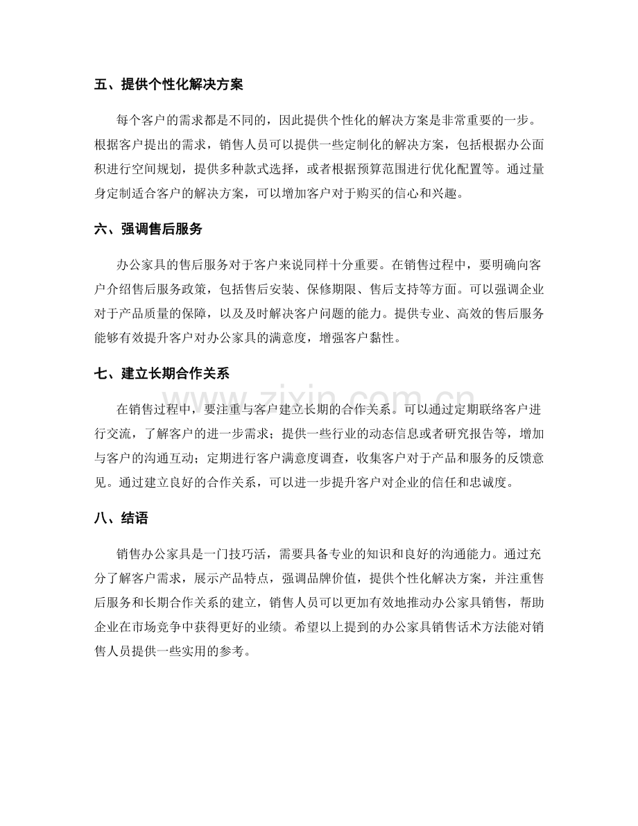 办公家具销售话术实用方法.docx_第2页