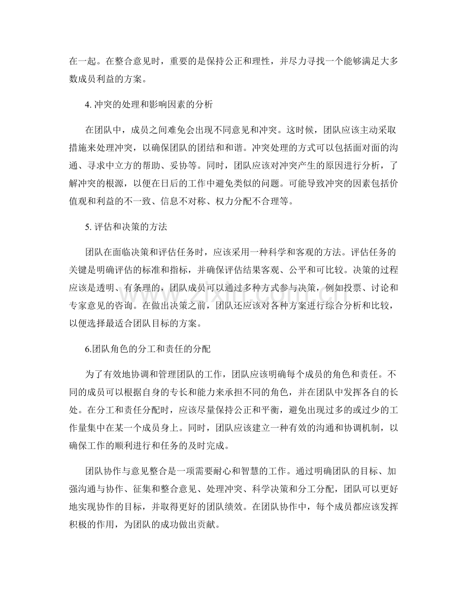 报告中的团队协作与意见整合方法.docx_第2页