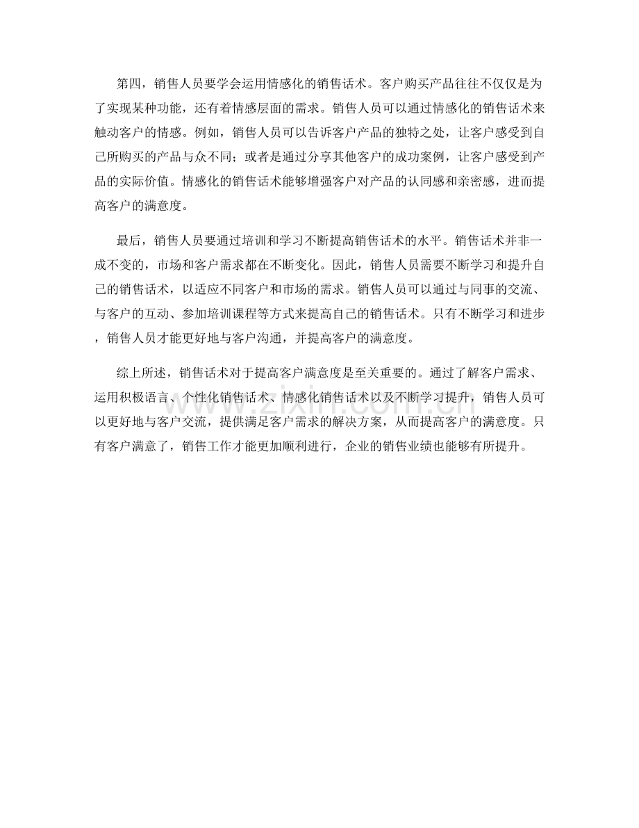 通过销售话术提高客户满意度方法.docx_第2页