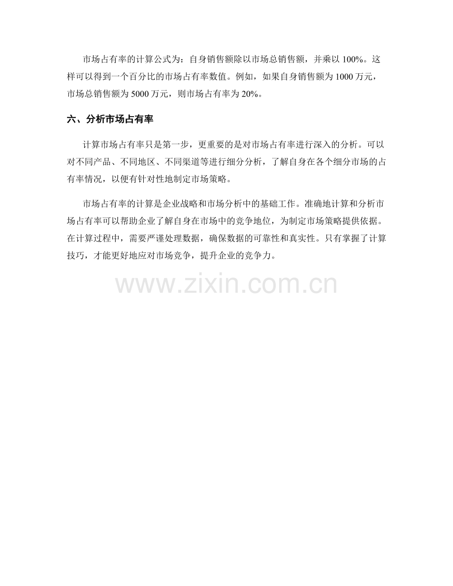 报告中的产品市场占有率计算技巧.docx_第2页