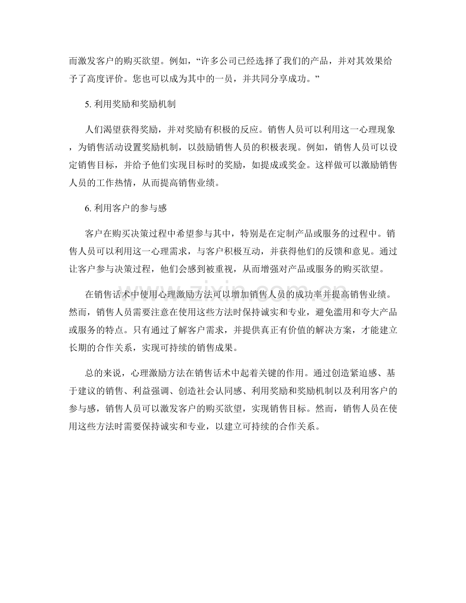 销售话术中的心理激励方法.docx_第2页