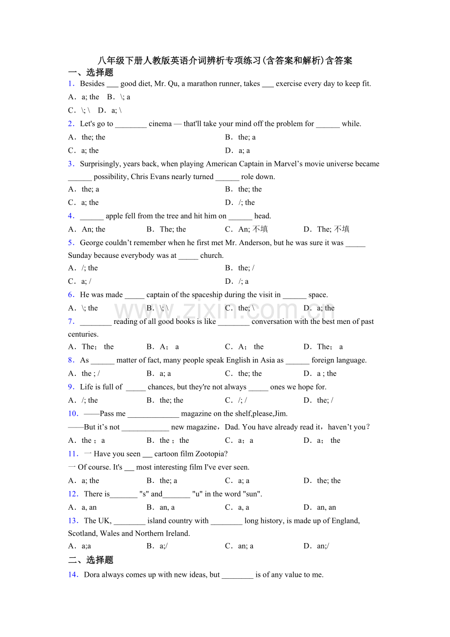 八年级下册人教版英语介词辨析专项练习(含答案和解析)含答案.doc_第1页