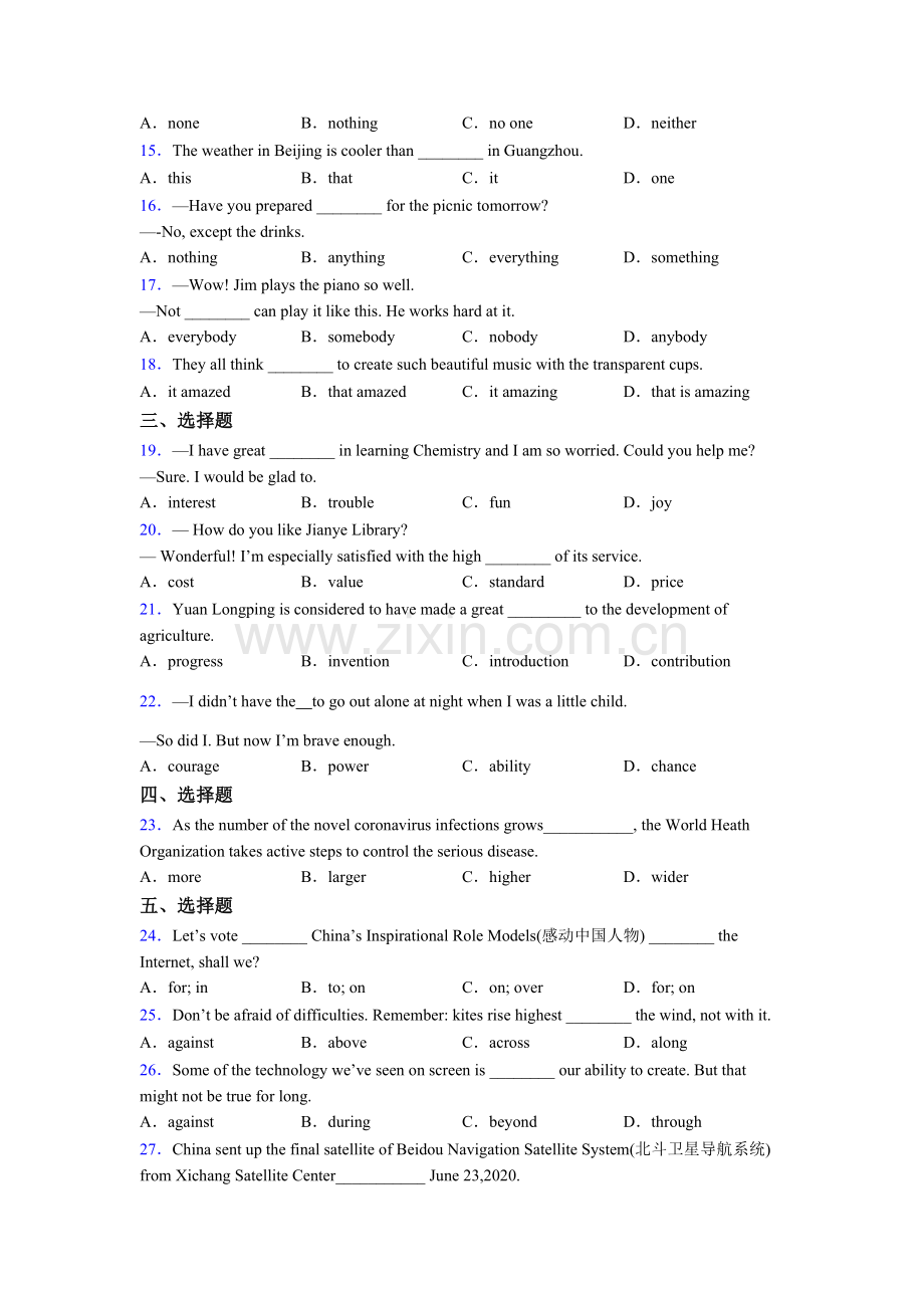 八年级下册人教版英语介词辨析专项练习(含答案和解析)含答案.doc_第2页