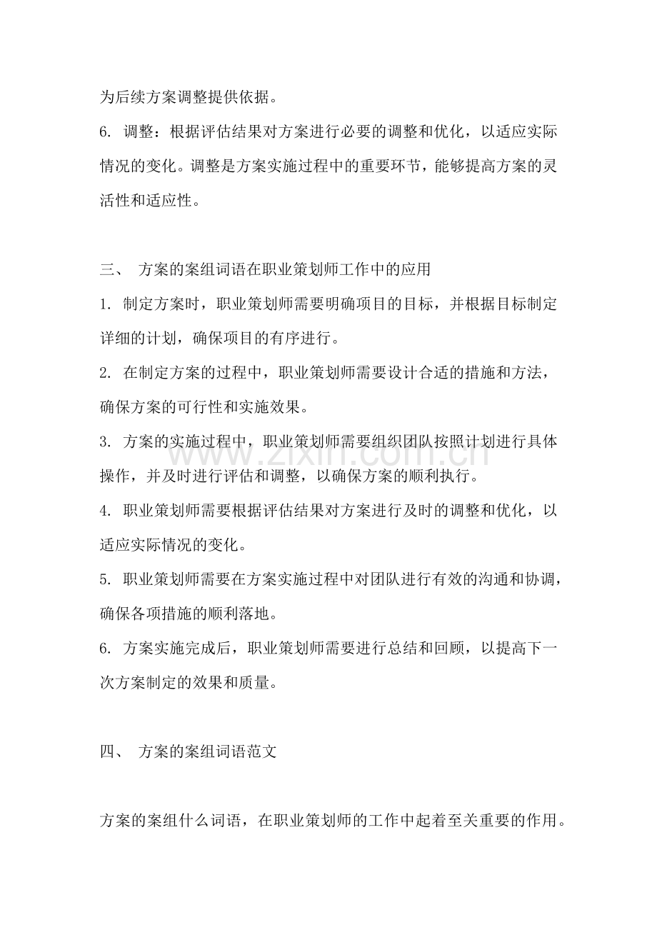 方案的案组什么词语.docx_第2页