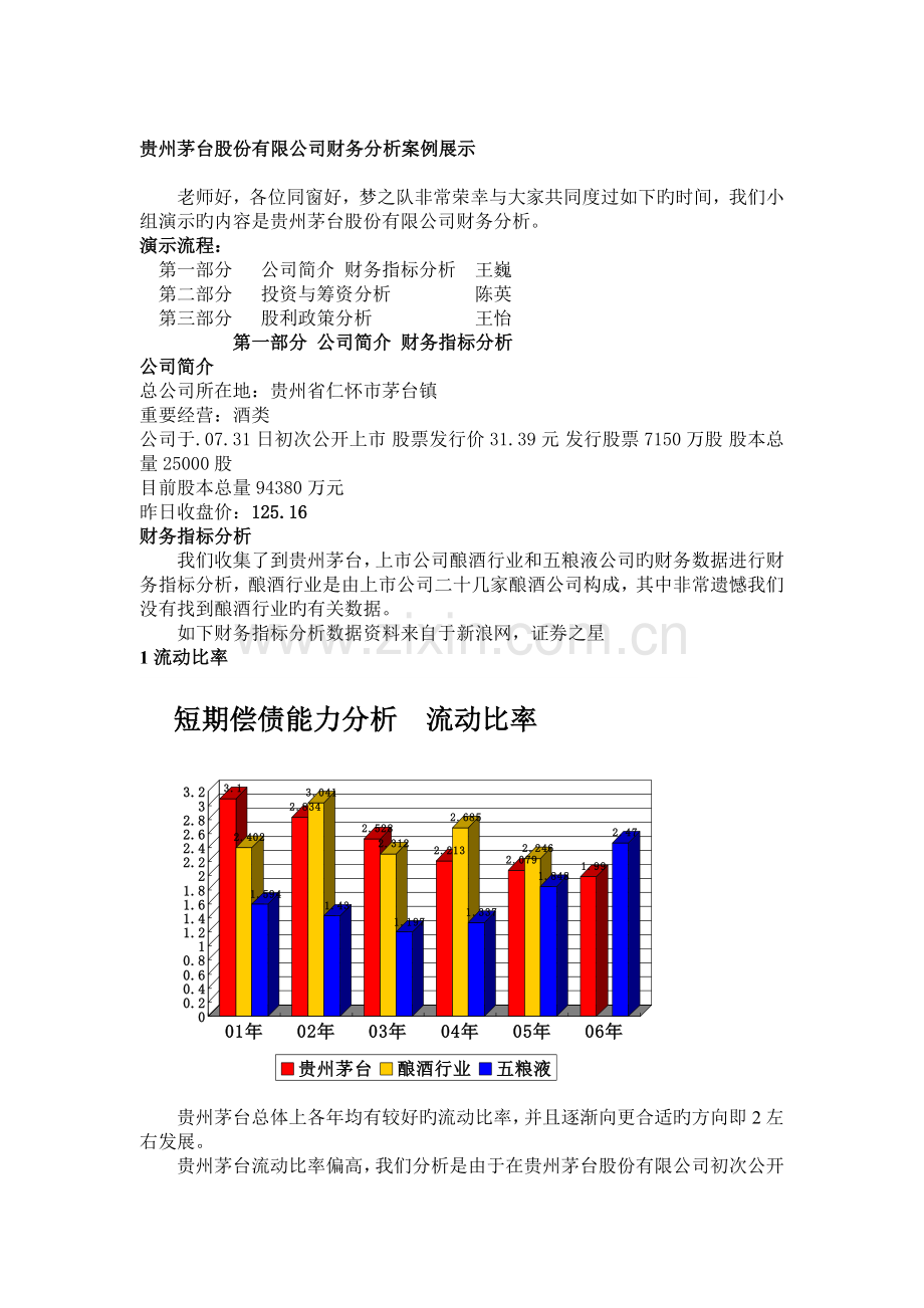 某公司财务分析案例展示.doc_第1页