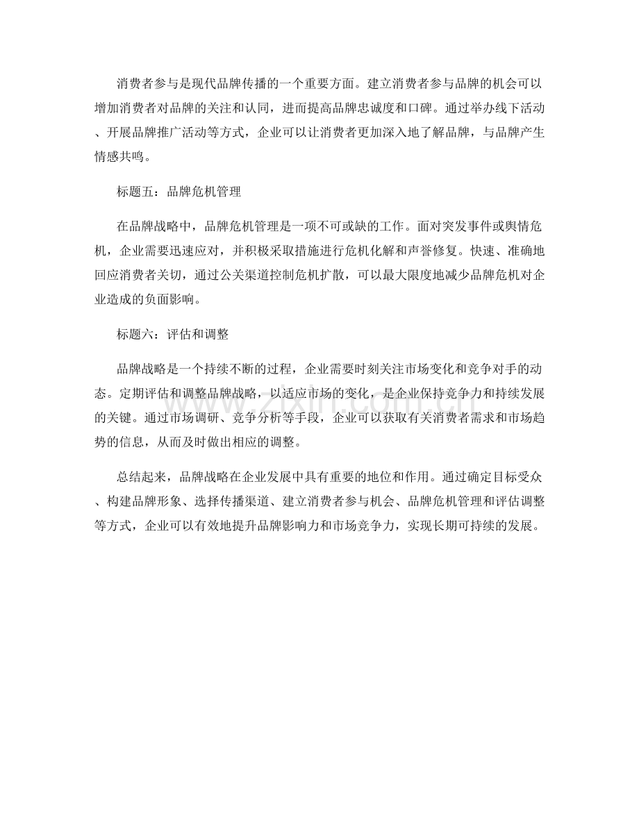 报告中的品牌战略与传播的方法.docx_第2页