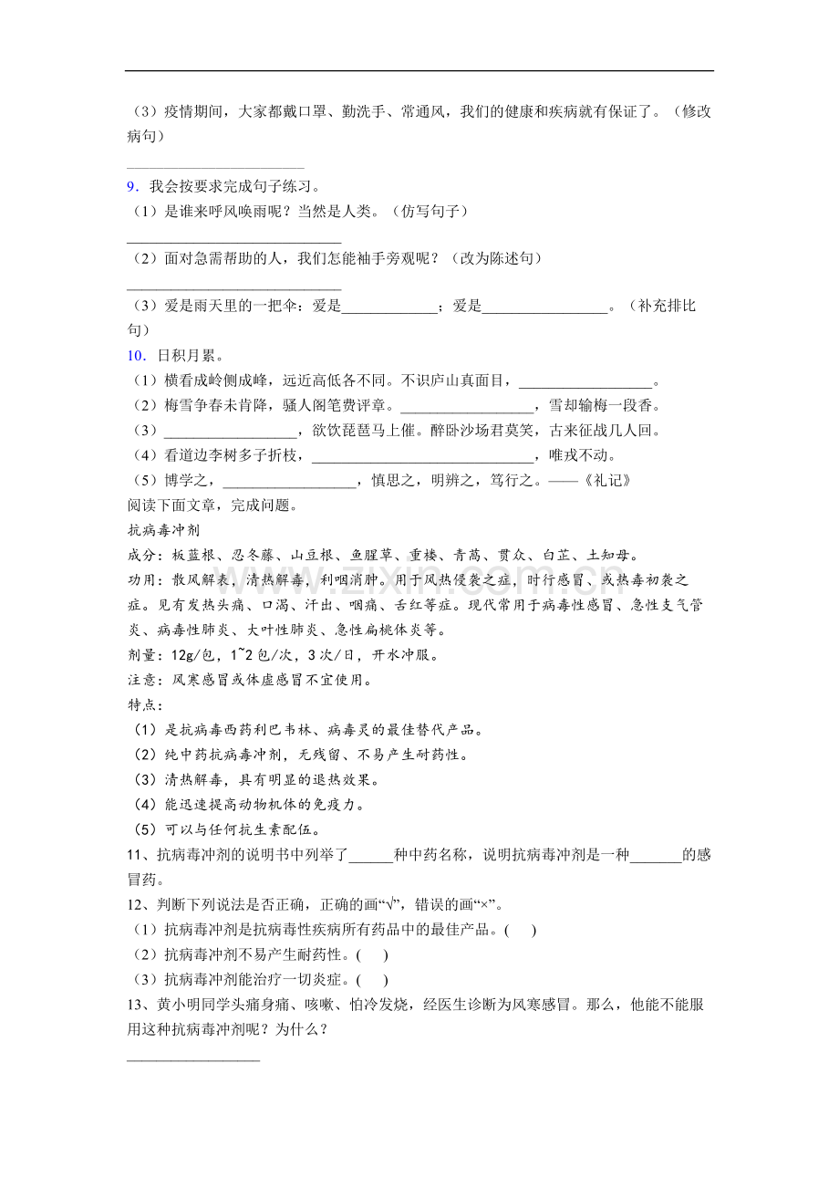 小学语文四年级上册期末模拟模拟试题测试卷(含答案解析)[001].doc_第2页