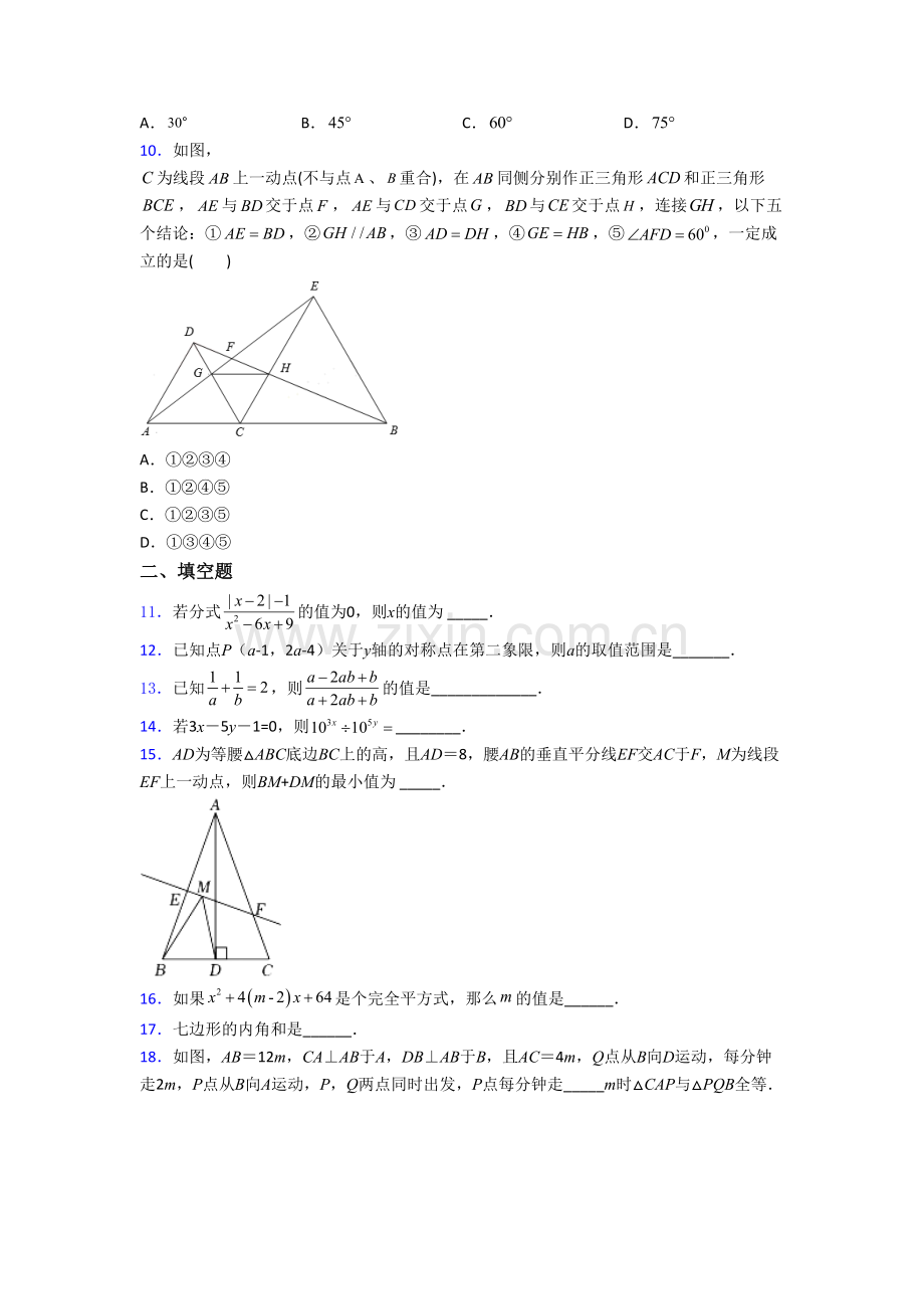 人教版数学初二上学期期末模拟试卷含答案.doc_第2页