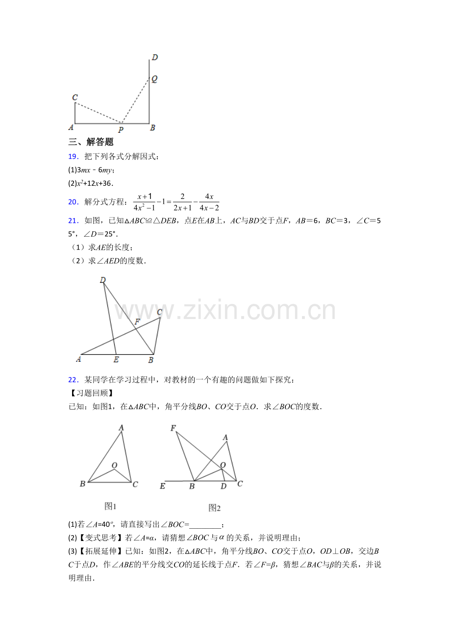 人教版数学初二上学期期末模拟试卷含答案.doc_第3页