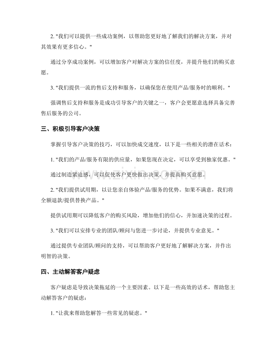 成功引导客户的高效潜在话术.docx_第2页