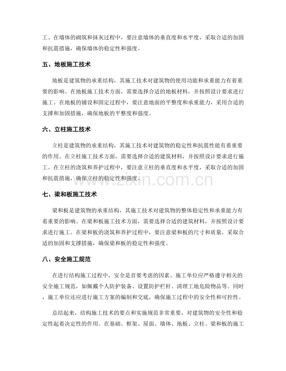 结构施工技术要点及实施规范.docx_第2页