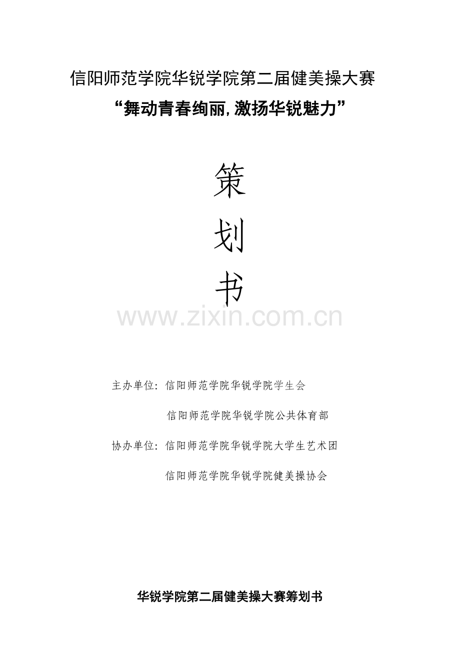 策划书格式及字体要求.doc_第2页